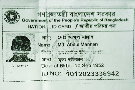 Image of মো: আব্দুল মান্নান